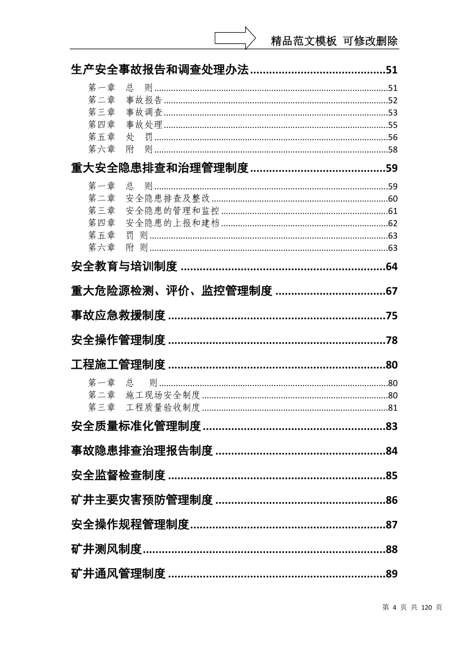 XX公司安全管理制度汇编_第4页