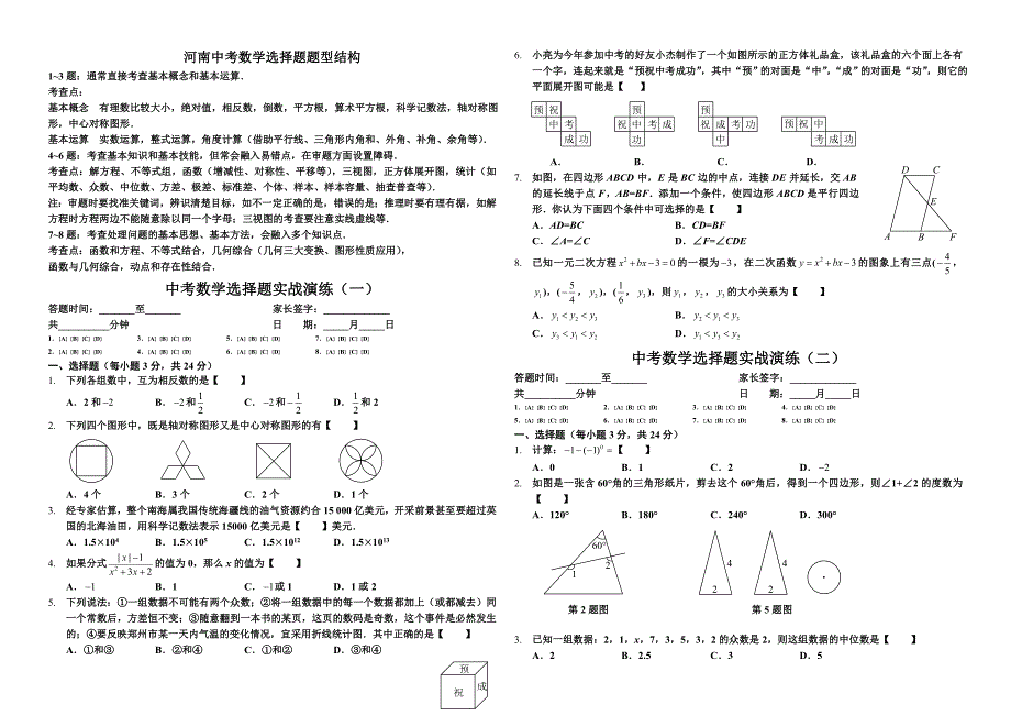 河南中考数学选择题题型_第1页