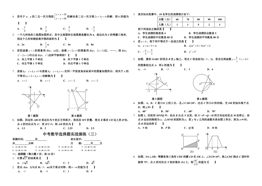 河南中考数学选择题题型_第2页