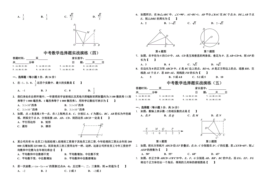 河南中考数学选择题题型_第3页