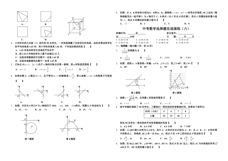 河南中考数学选择题题型_第4页
