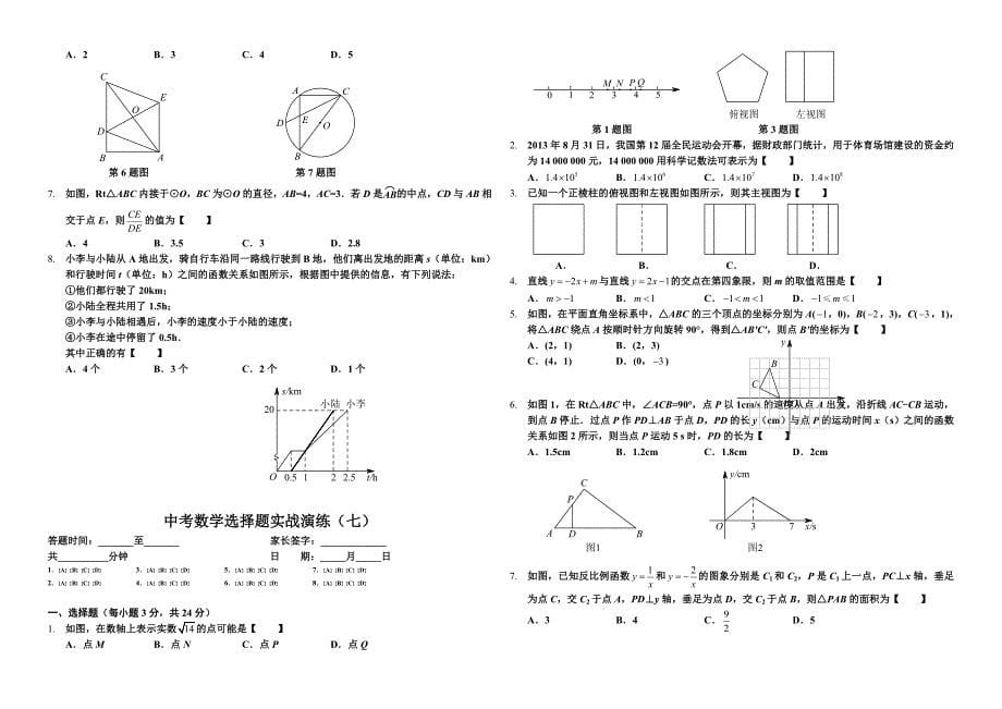 河南中考数学选择题题型_第5页