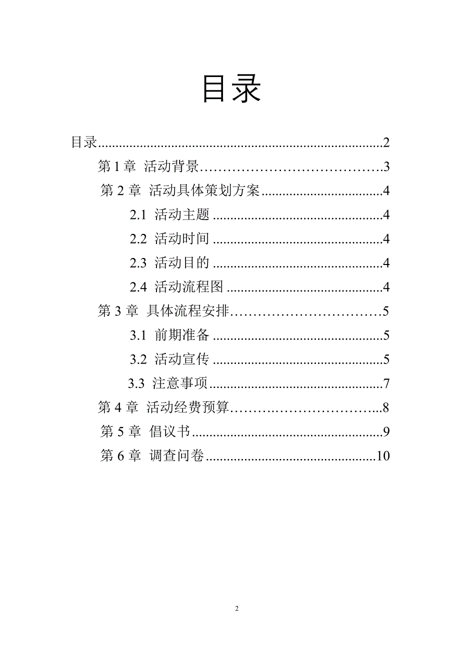 社会实践策划书(外)_第2页