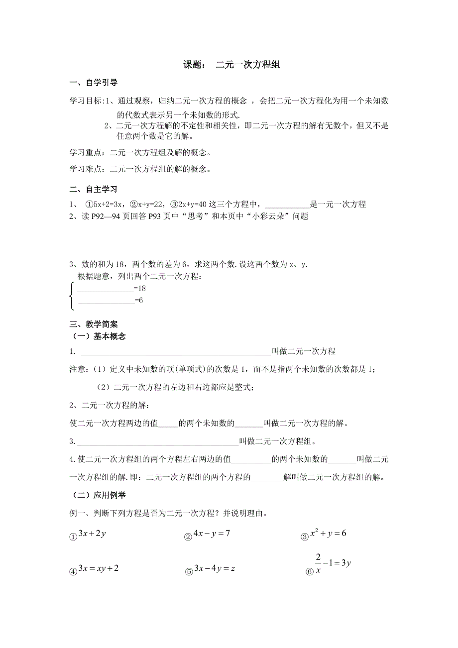 二元一次方程组学案_第1页