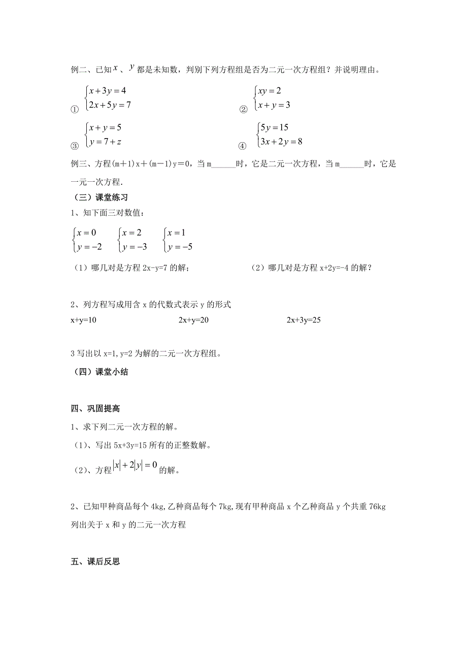 二元一次方程组学案_第2页