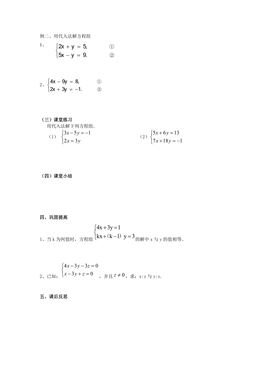 二元一次方程组学案_第4页