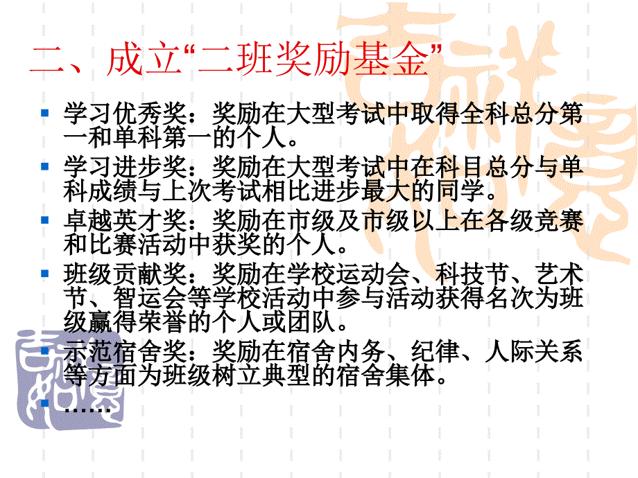 与孩子一起成长(青岛二中)_第4页