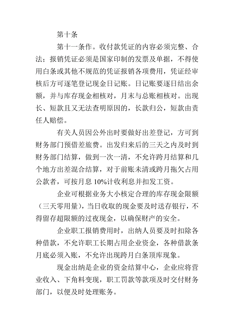 出纳工作总结及职责_第2页