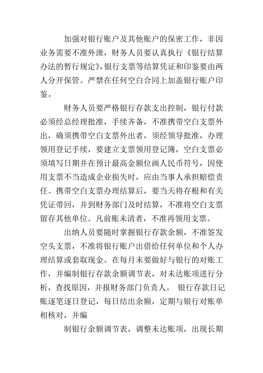 出纳工作总结及职责_第3页