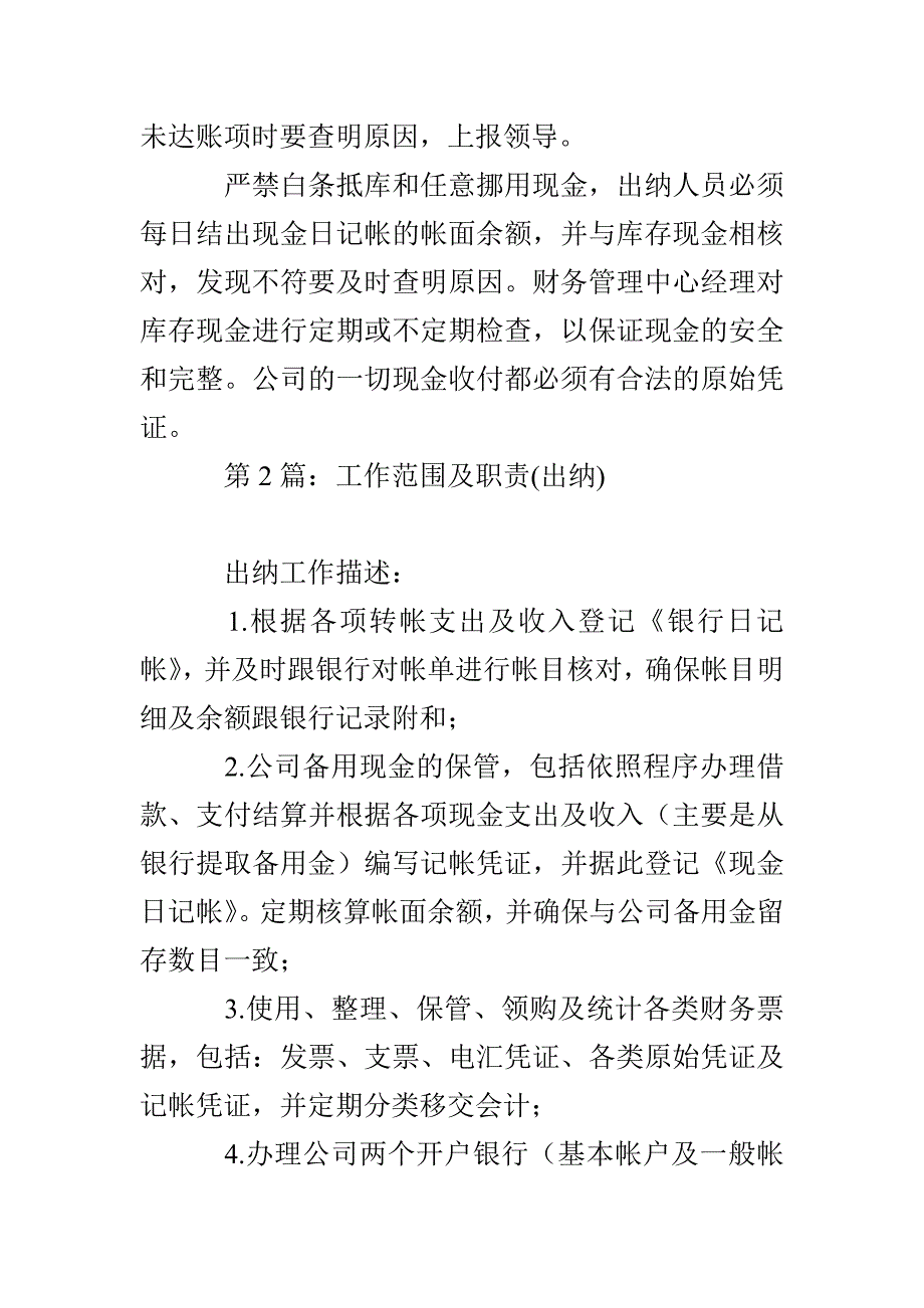 出纳工作总结及职责_第4页