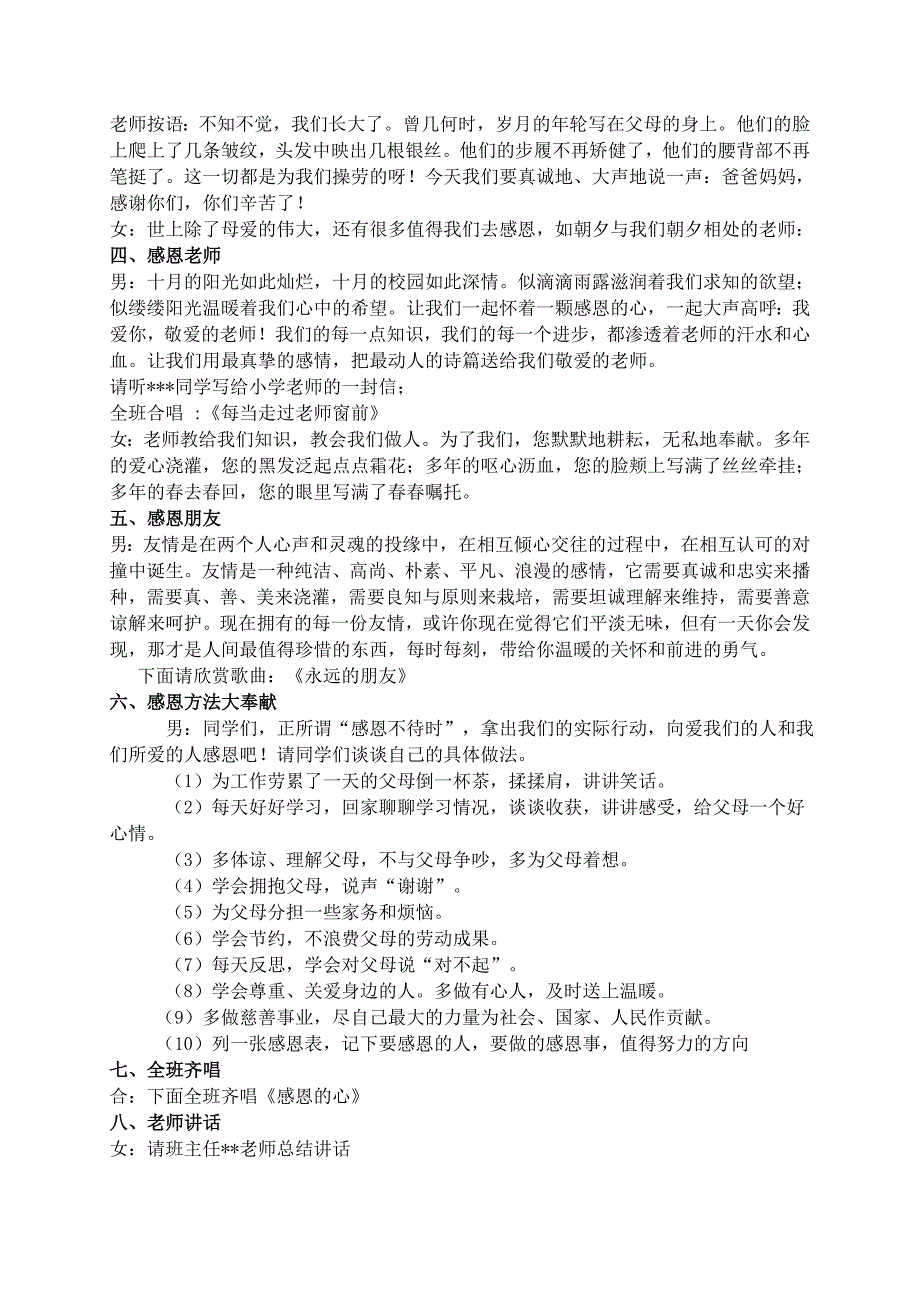 感恩教育 .doc_第2页