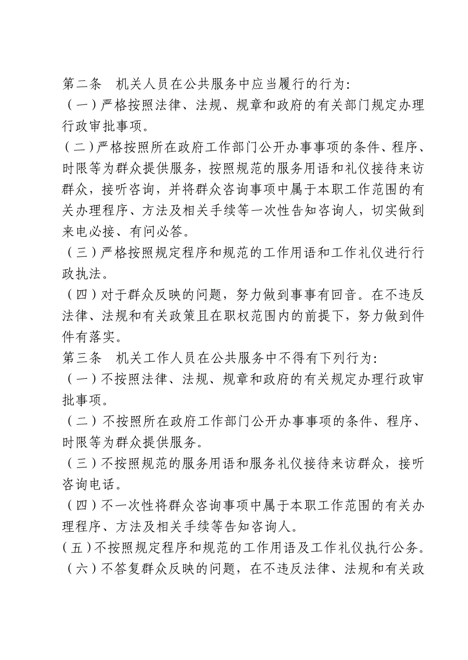 油坊镇机关效能建设轨制汇编_第3页