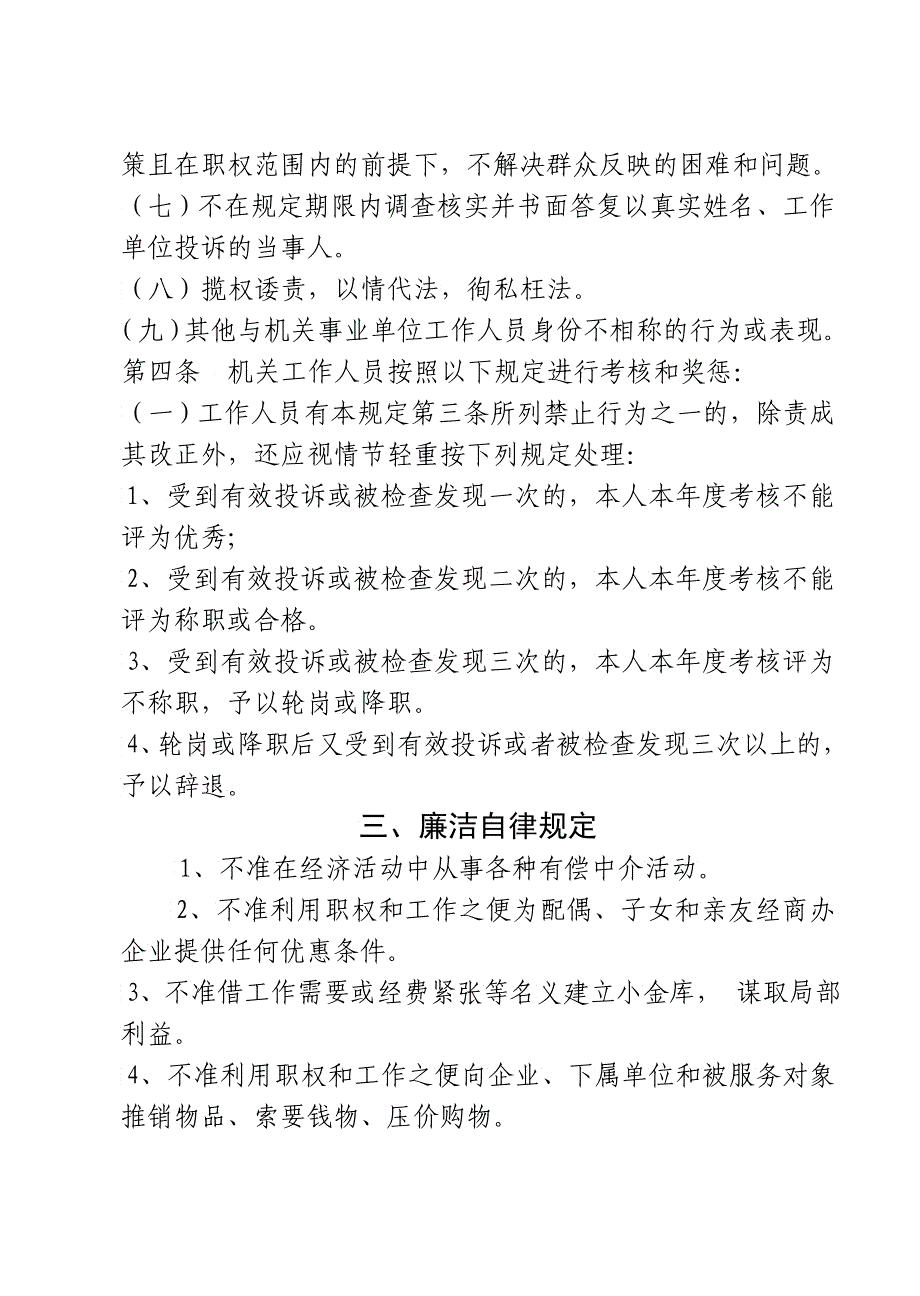 油坊镇机关效能建设轨制汇编_第4页