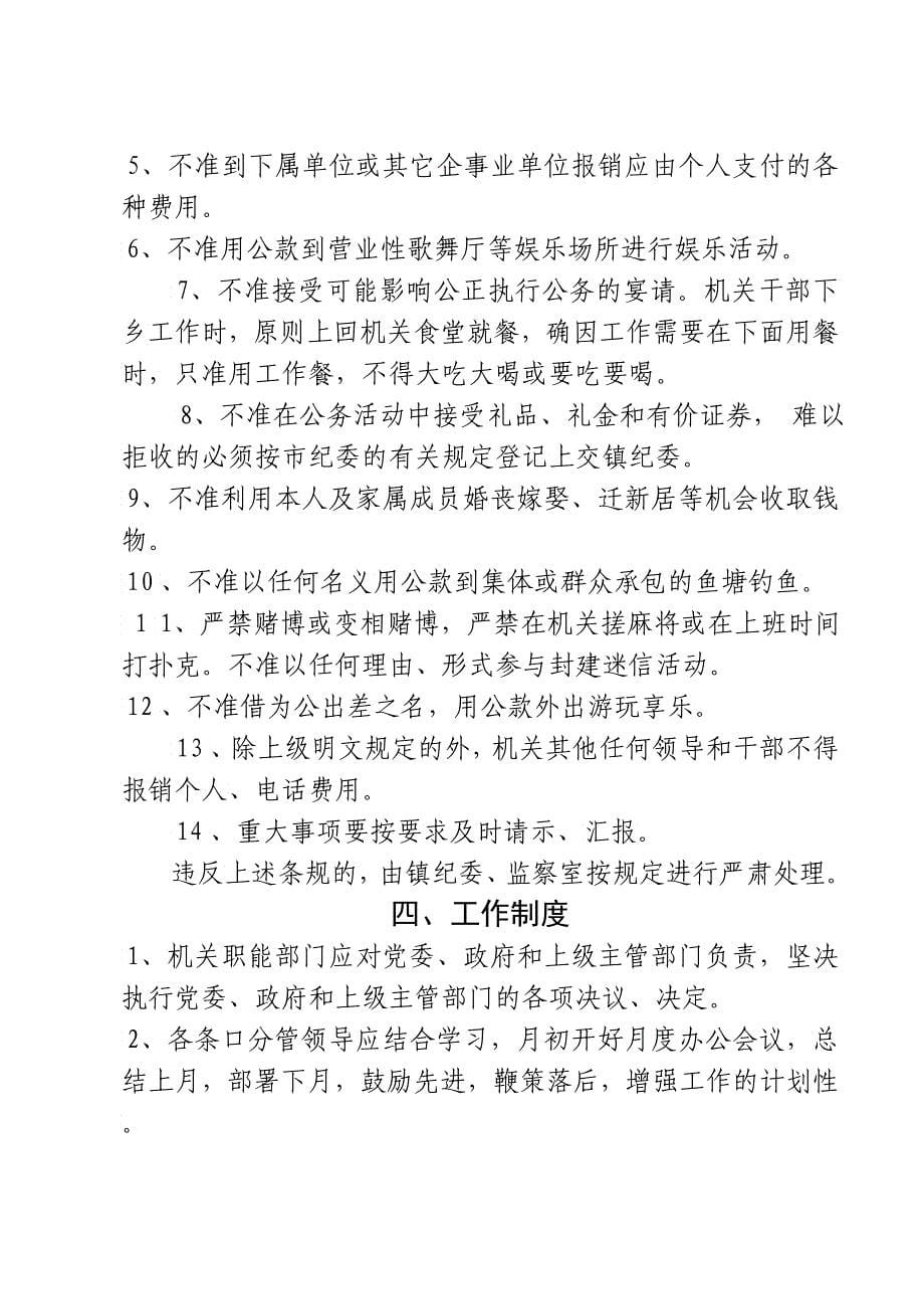 油坊镇机关效能建设轨制汇编_第5页