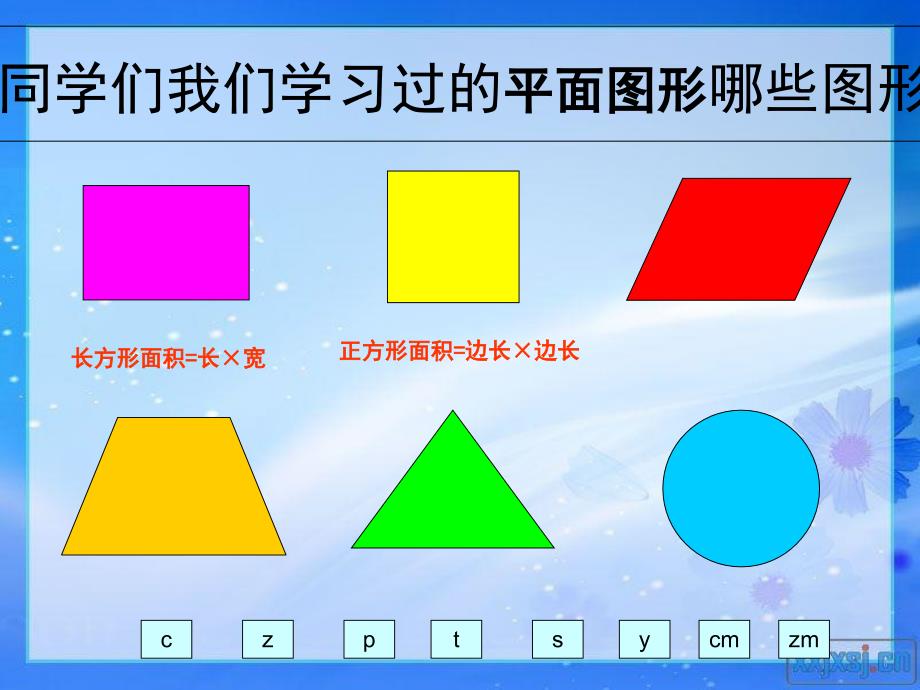 平行四边形的面积优秀课件_第2页