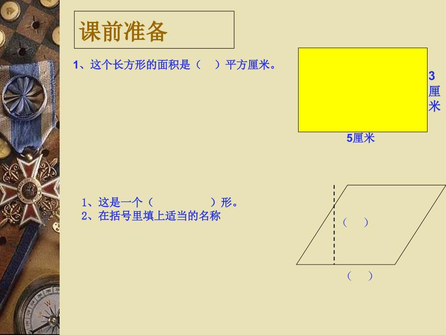 平行四边形的面积优秀课件_第3页