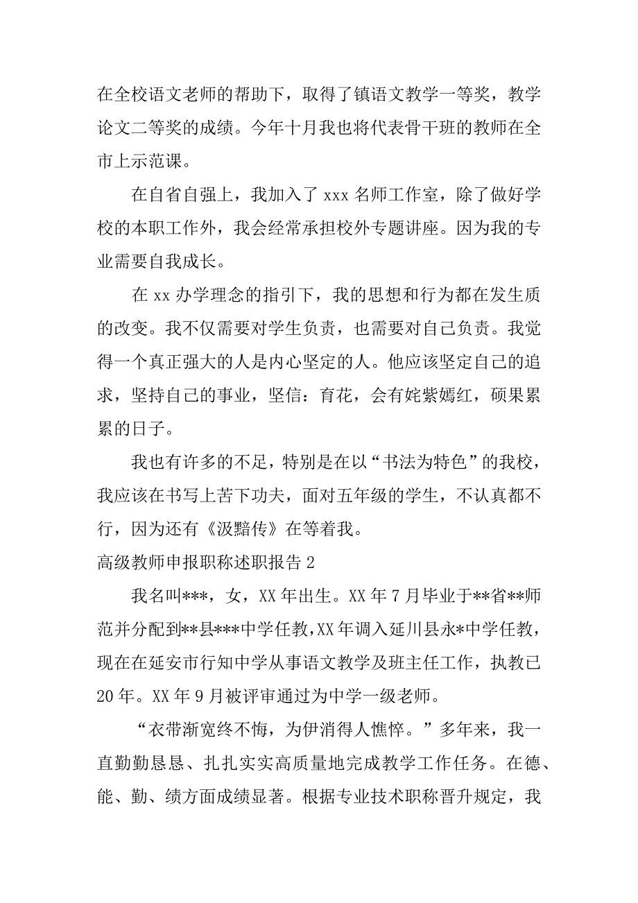 2023年高级教师申报职称述职报告,菁选3篇（2023年）_第4页