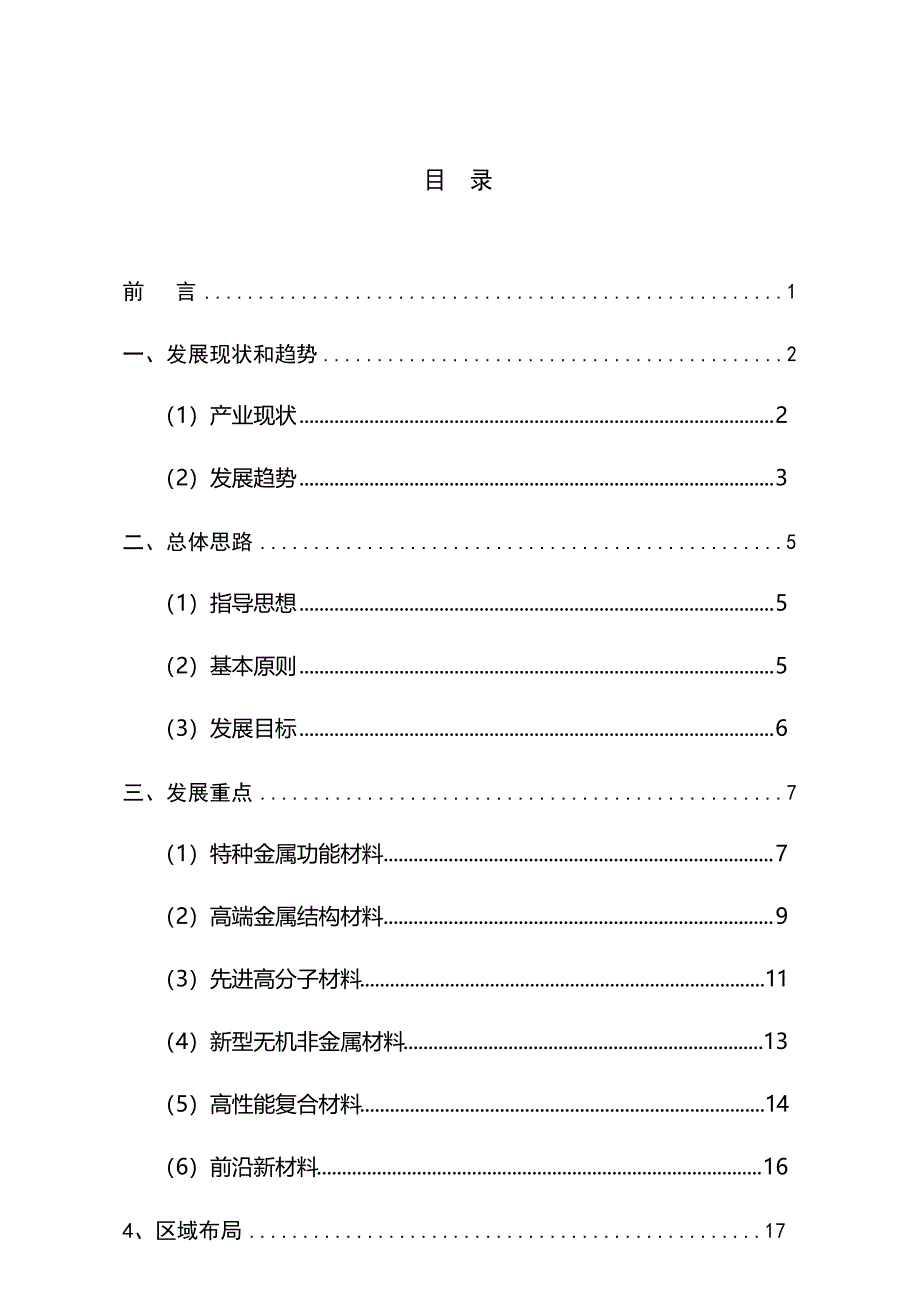 新材料产业“十三五”发展规划_第2页