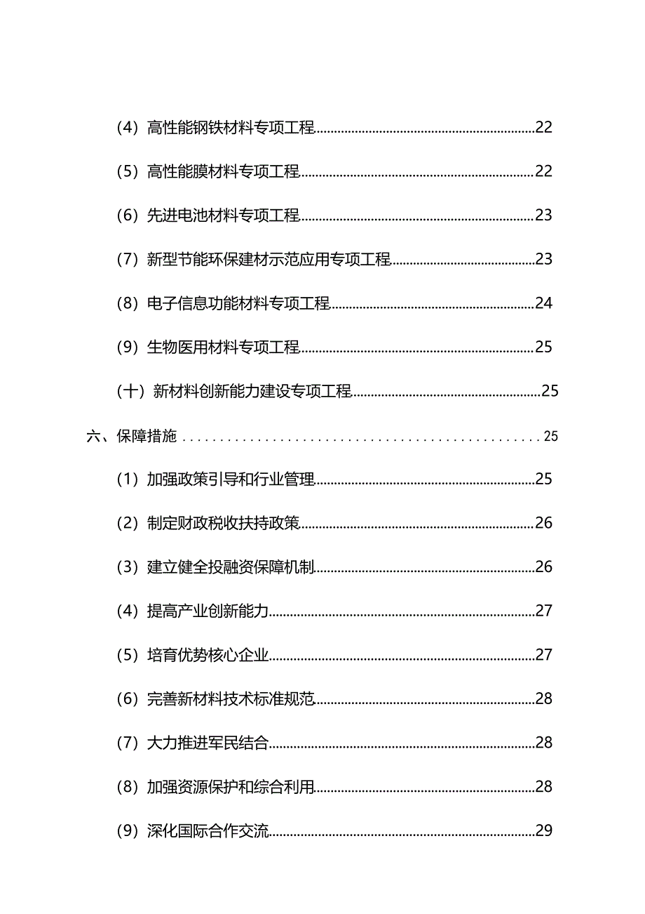 新材料产业“十三五”发展规划_第4页