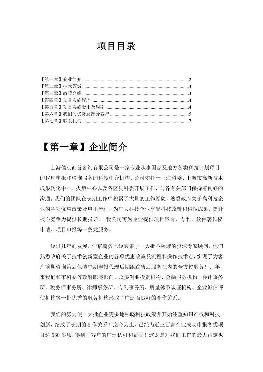 高新企业咨询方案.doc_第2页