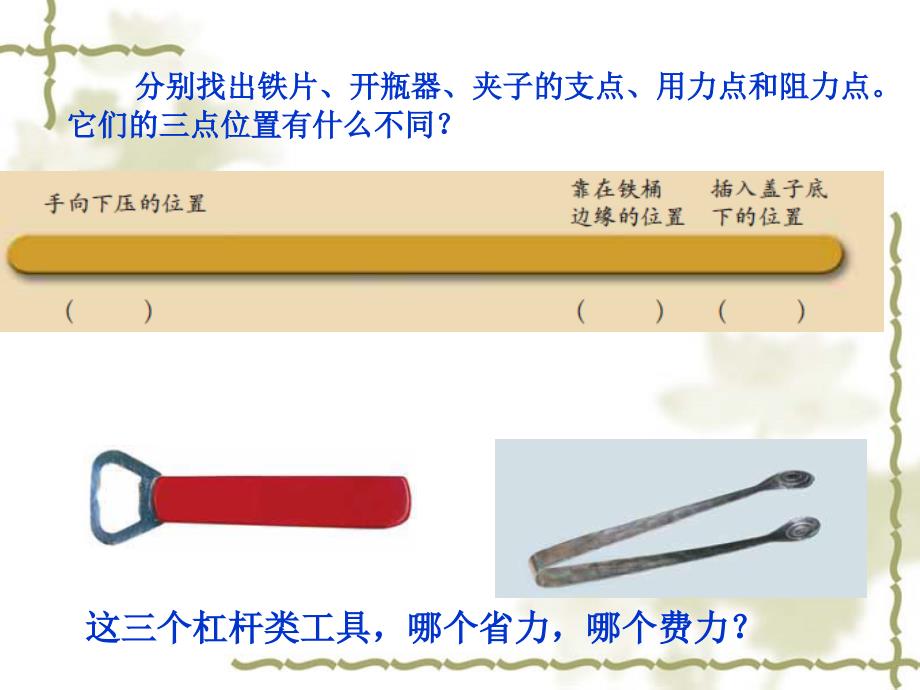 已改3杠杆类工具的研究_第2页