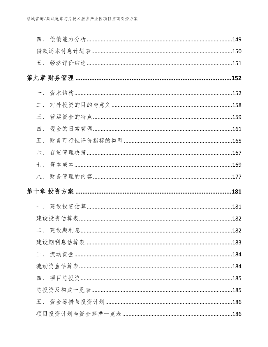 集成电路芯片技术服务产业园项目招商引资方案【参考模板】_第4页