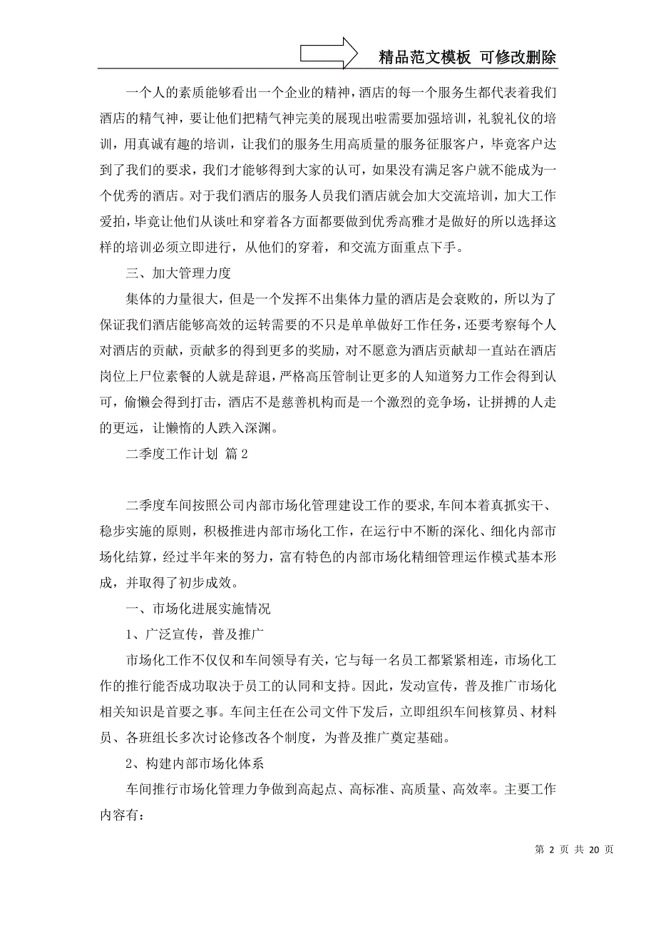 二季度工作计划模板9篇_第2页