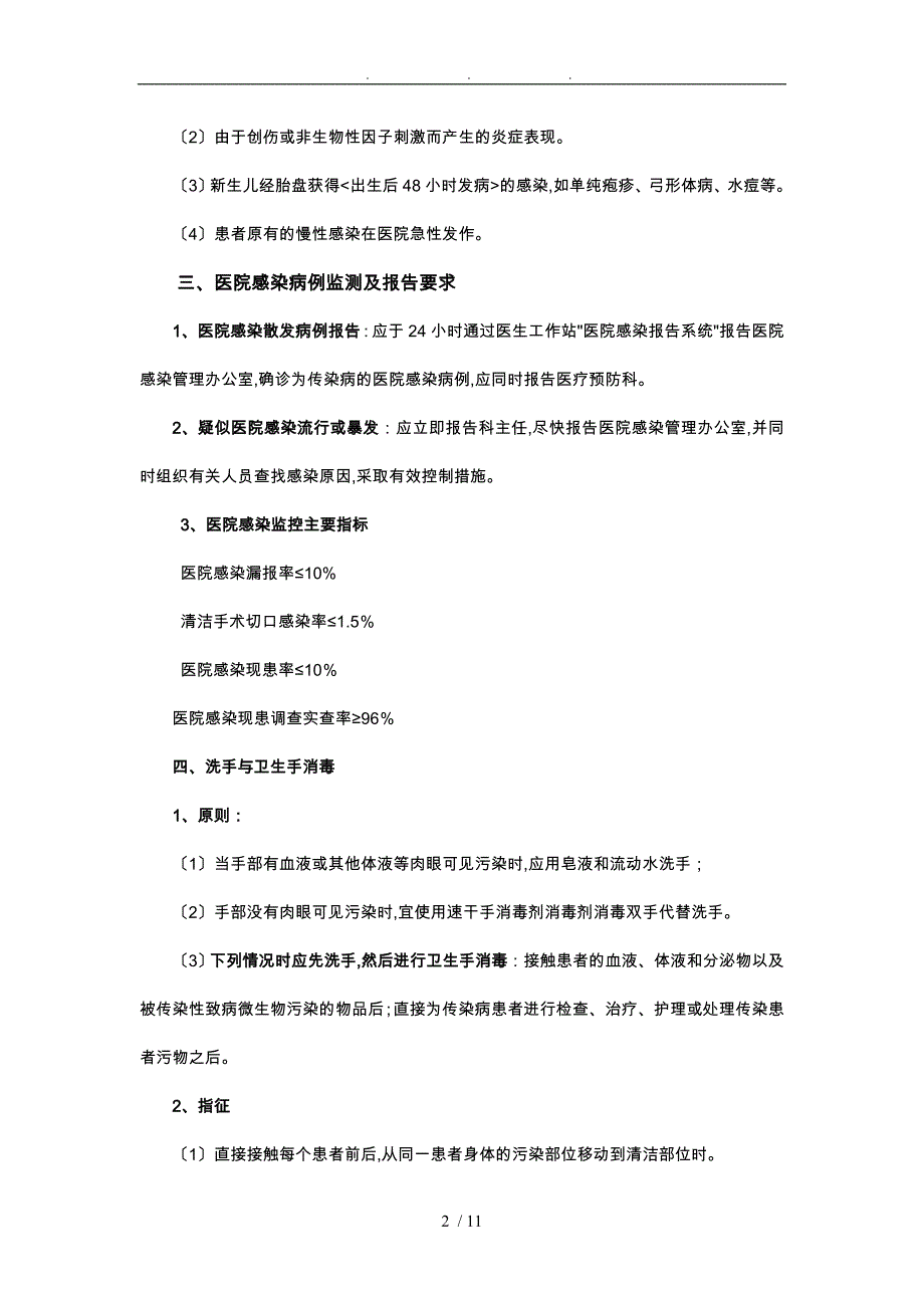 医生需掌握的医院感染管理基本知识_第2页