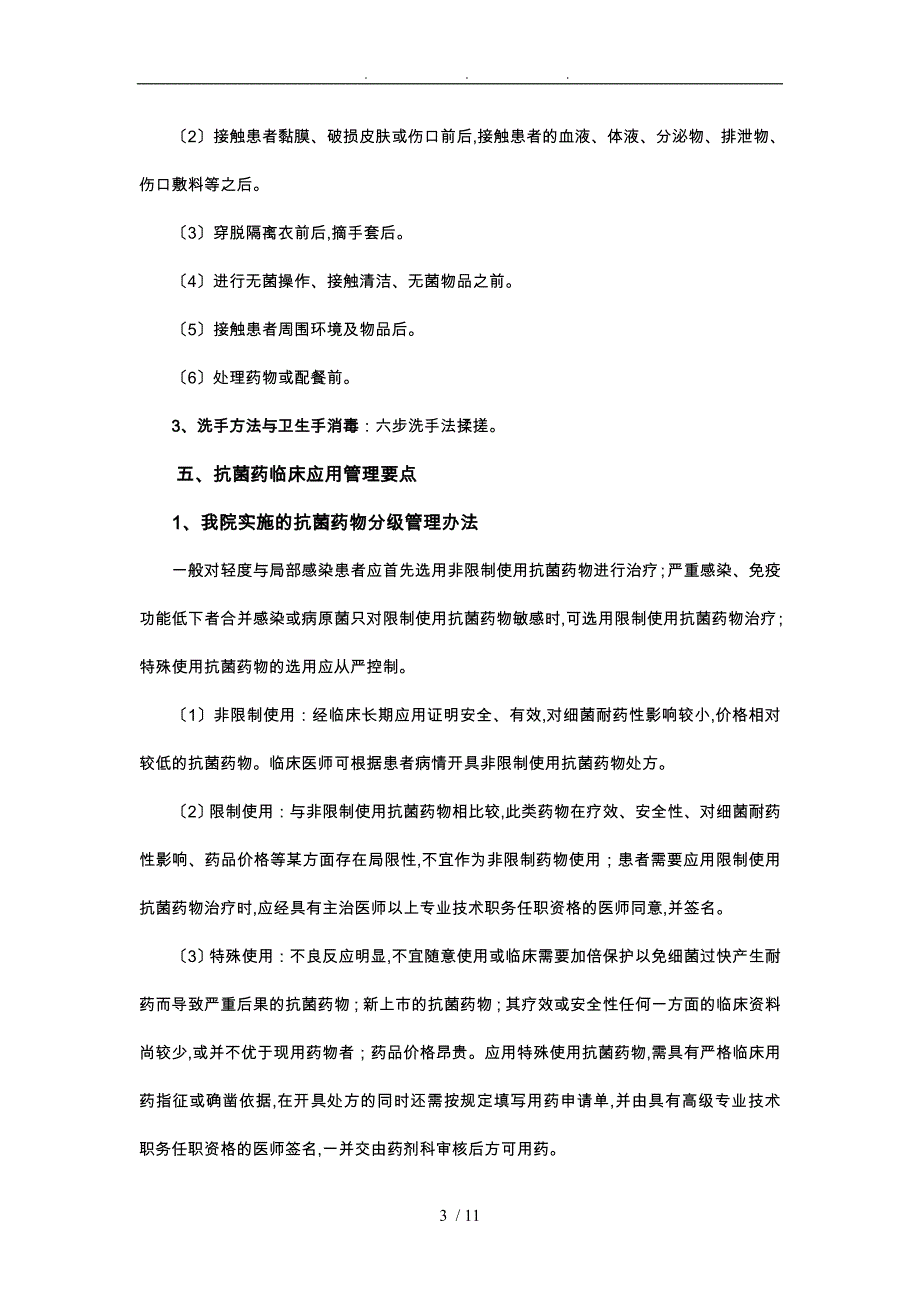 医生需掌握的医院感染管理基本知识_第3页