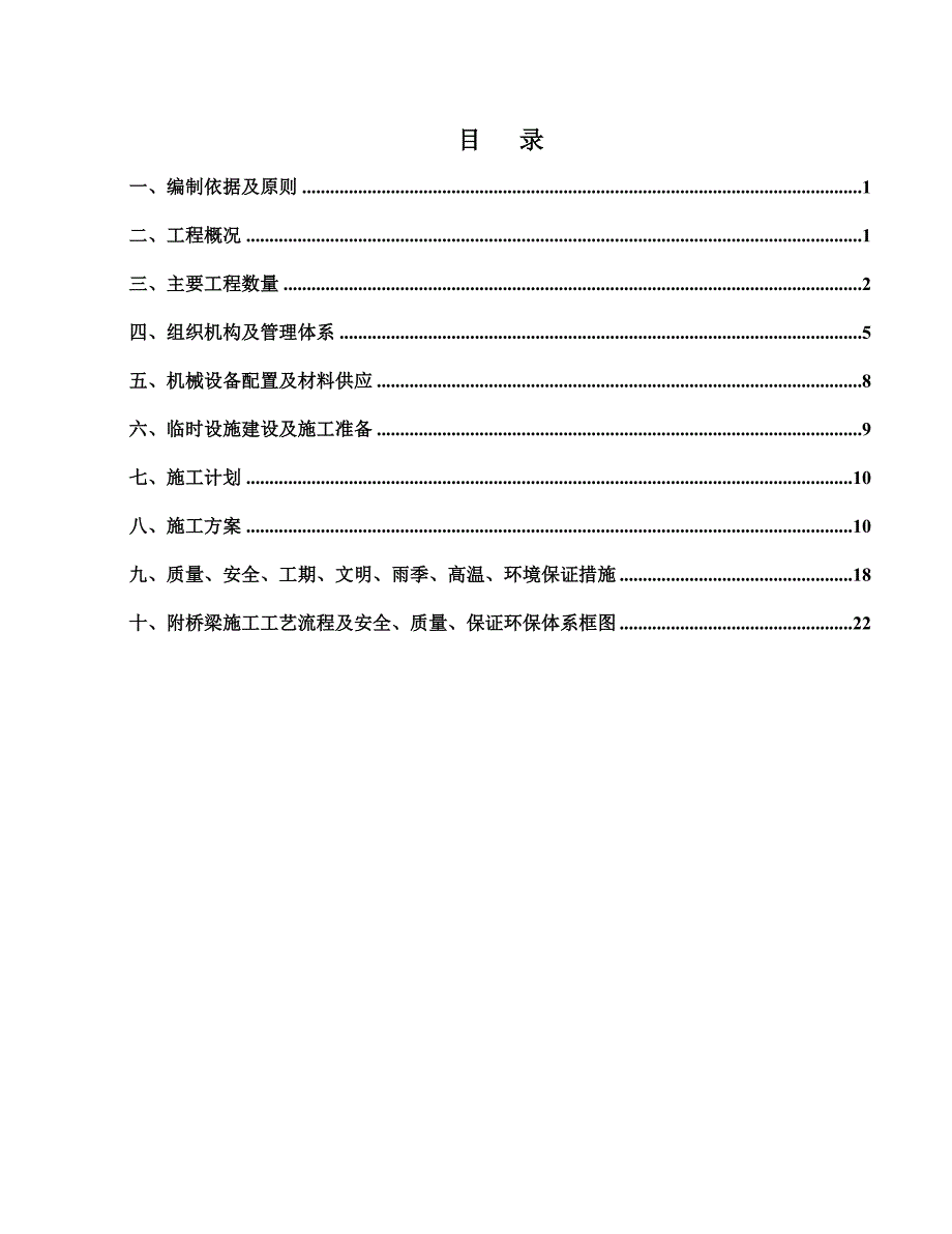 富岭溪大桥实施性施工组织设计_第1页