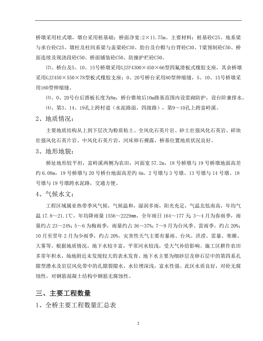 富岭溪大桥实施性施工组织设计_第3页