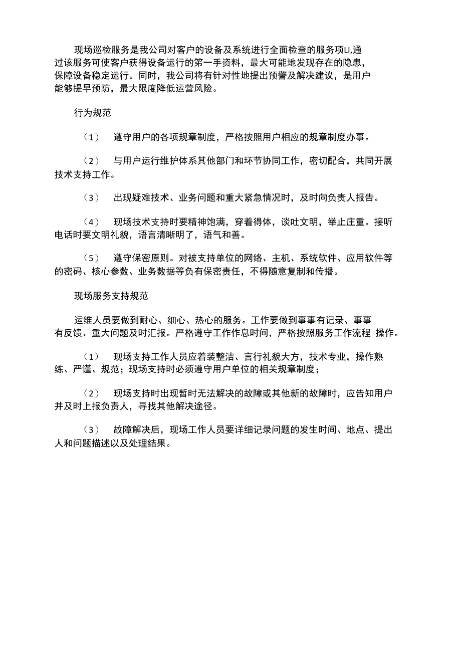 信息机房维保方案_第4页