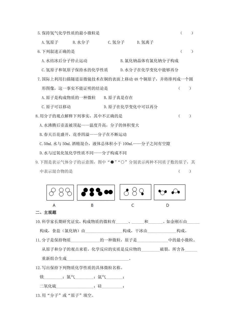 最新沪教版九年级3.1构成物质的基本微粒第二课时导学案含答案_第5页