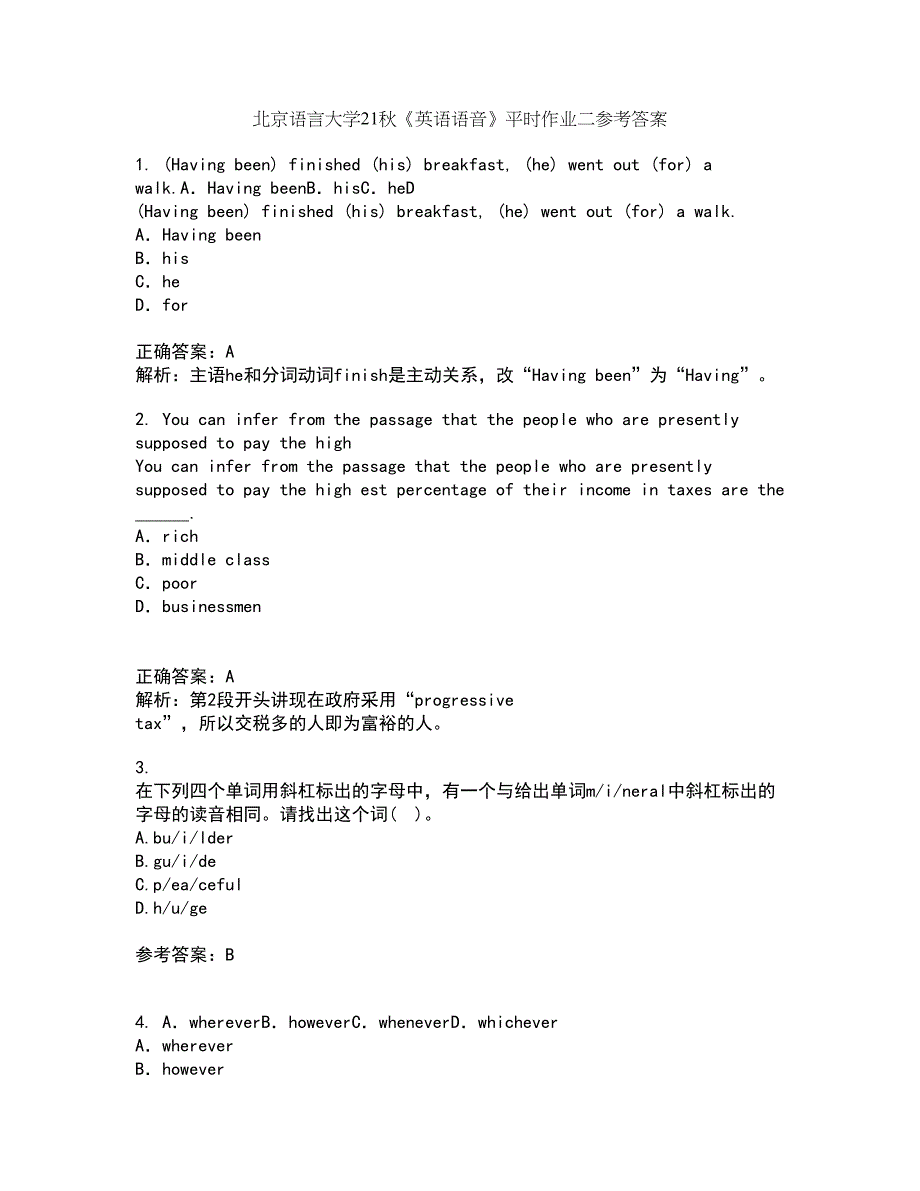 北京语言大学21秋《英语语音》平时作业二参考答案2_第1页