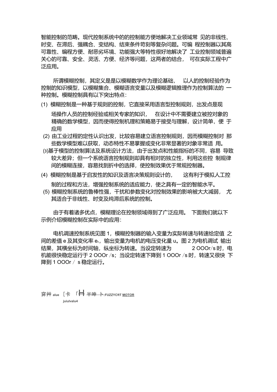 模糊控制的应用实例与分析_第2页