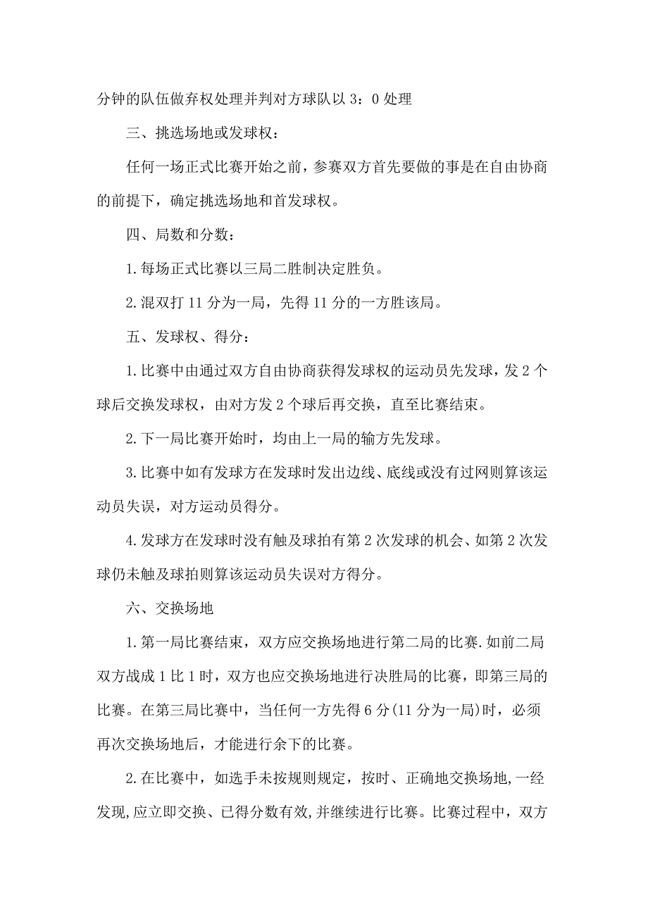 2022年大学体育活动策划方案_第3页