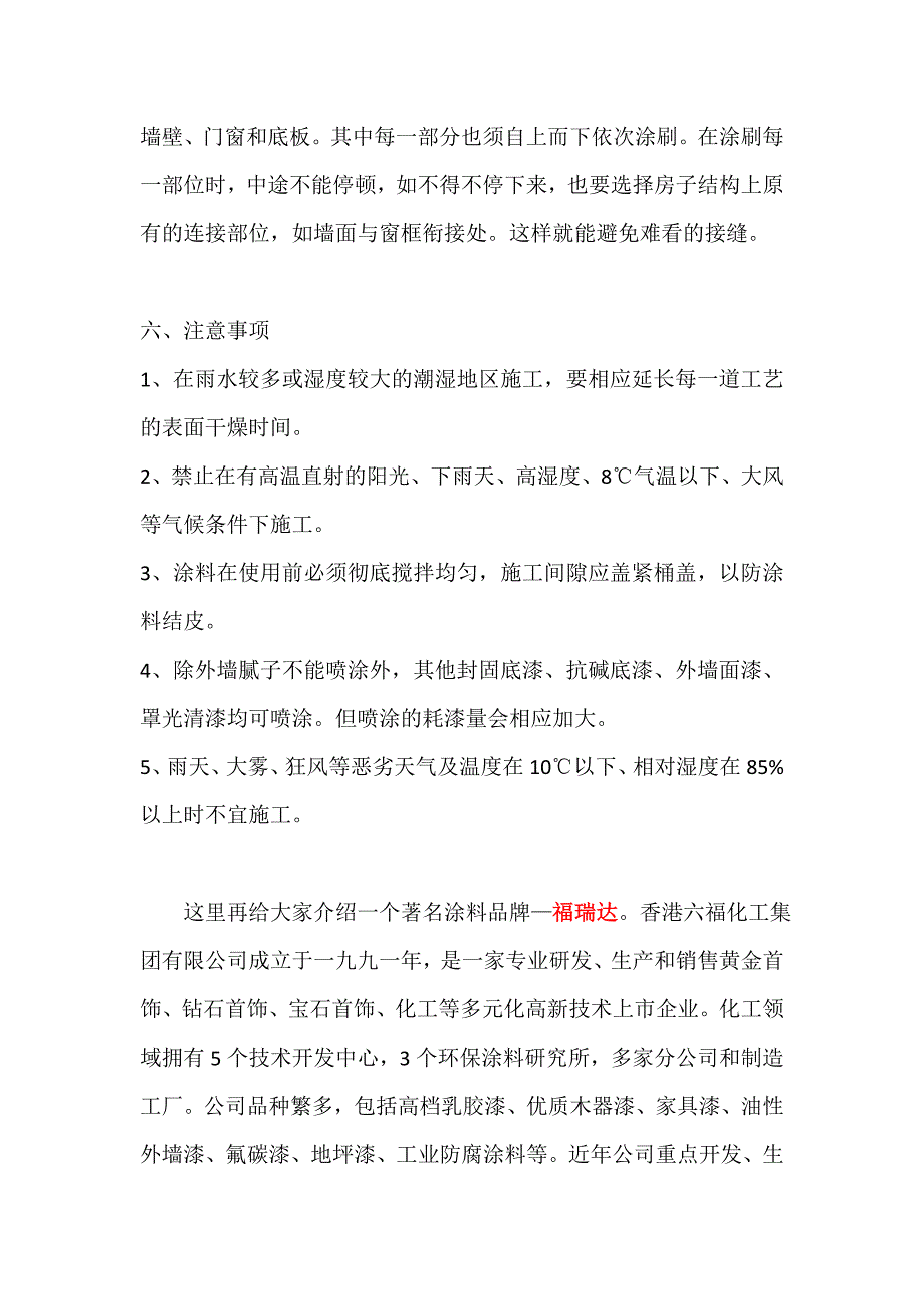 外墙漆涂装流程六步骤.doc_第3页