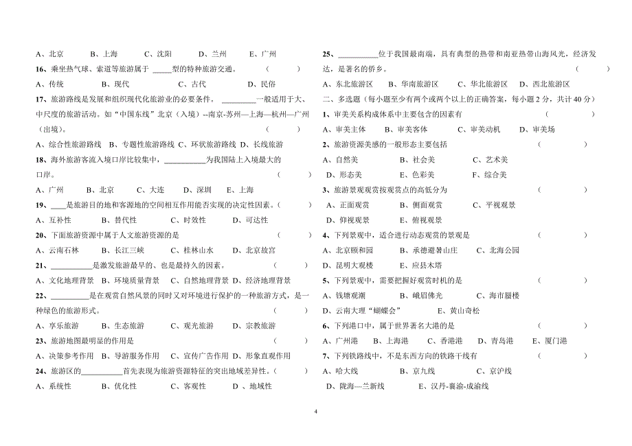 礼貌礼节_第一、二章_测试卷.doc_第4页