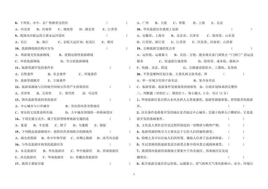 礼貌礼节_第一、二章_测试卷.doc_第5页