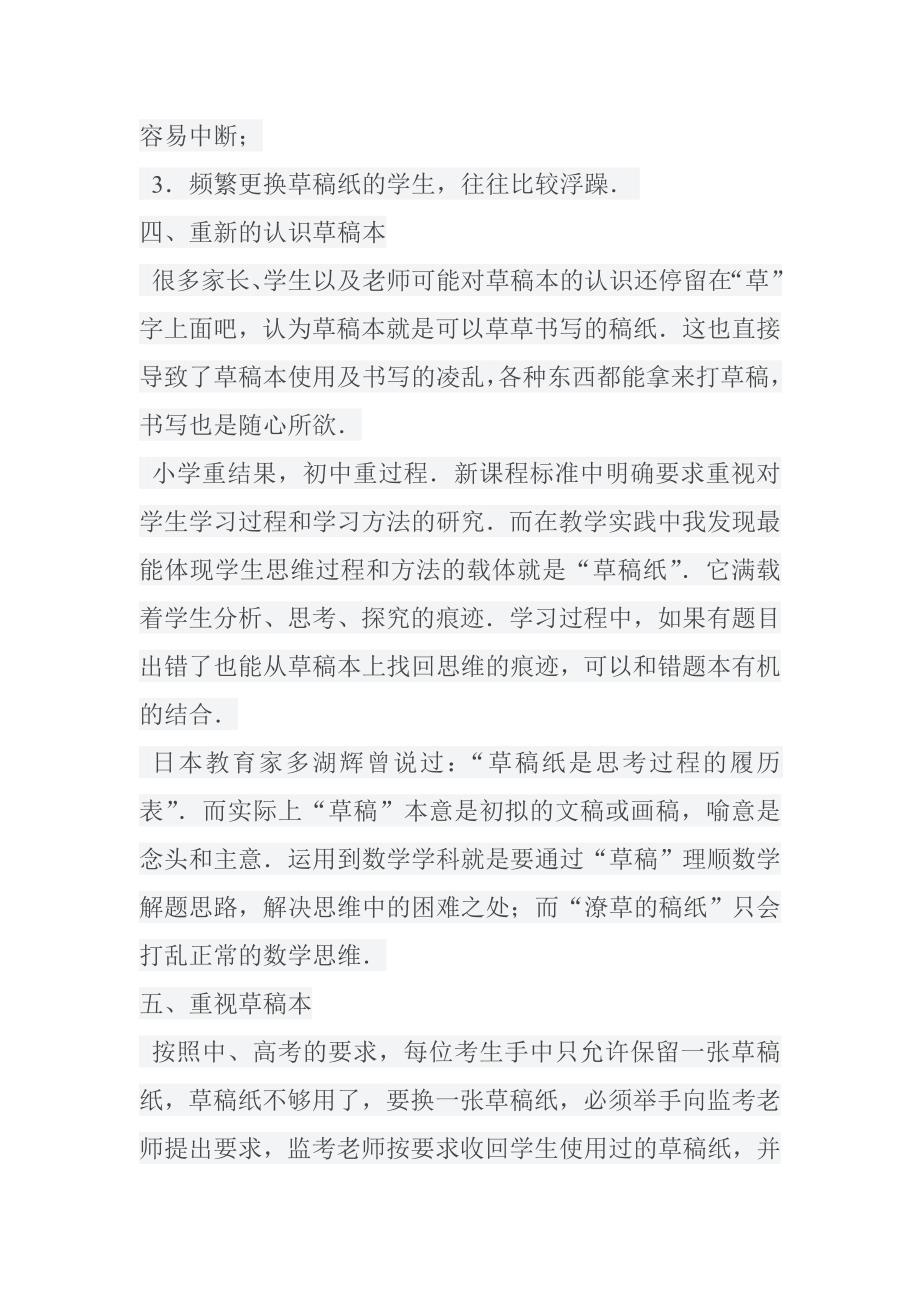 让我们都来重视数学学习中不应忽视的习惯-草稿纸_第4页