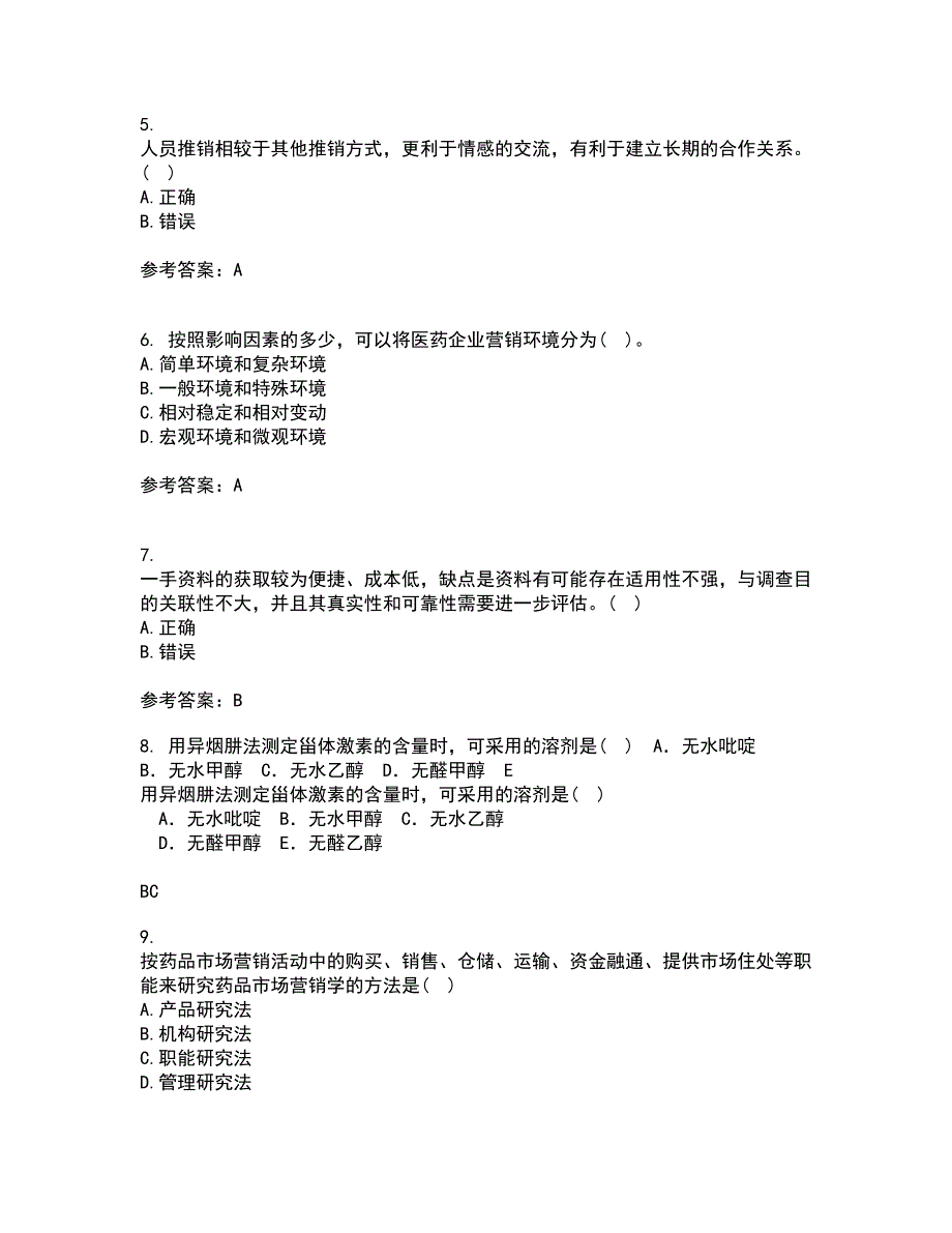 中国医科大学21春《药品市场营销学》离线作业1辅导答案77_第2页