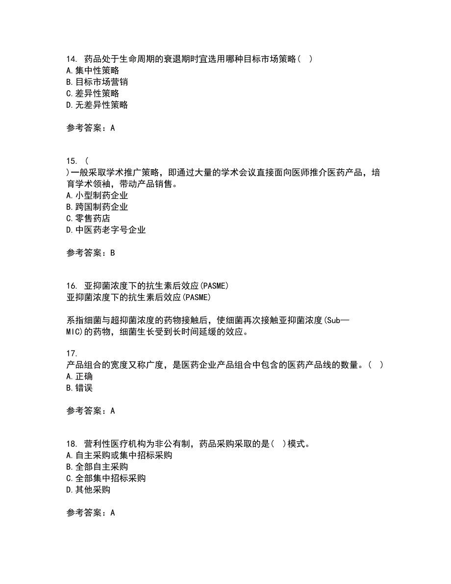 中国医科大学21春《药品市场营销学》离线作业1辅导答案77_第4页