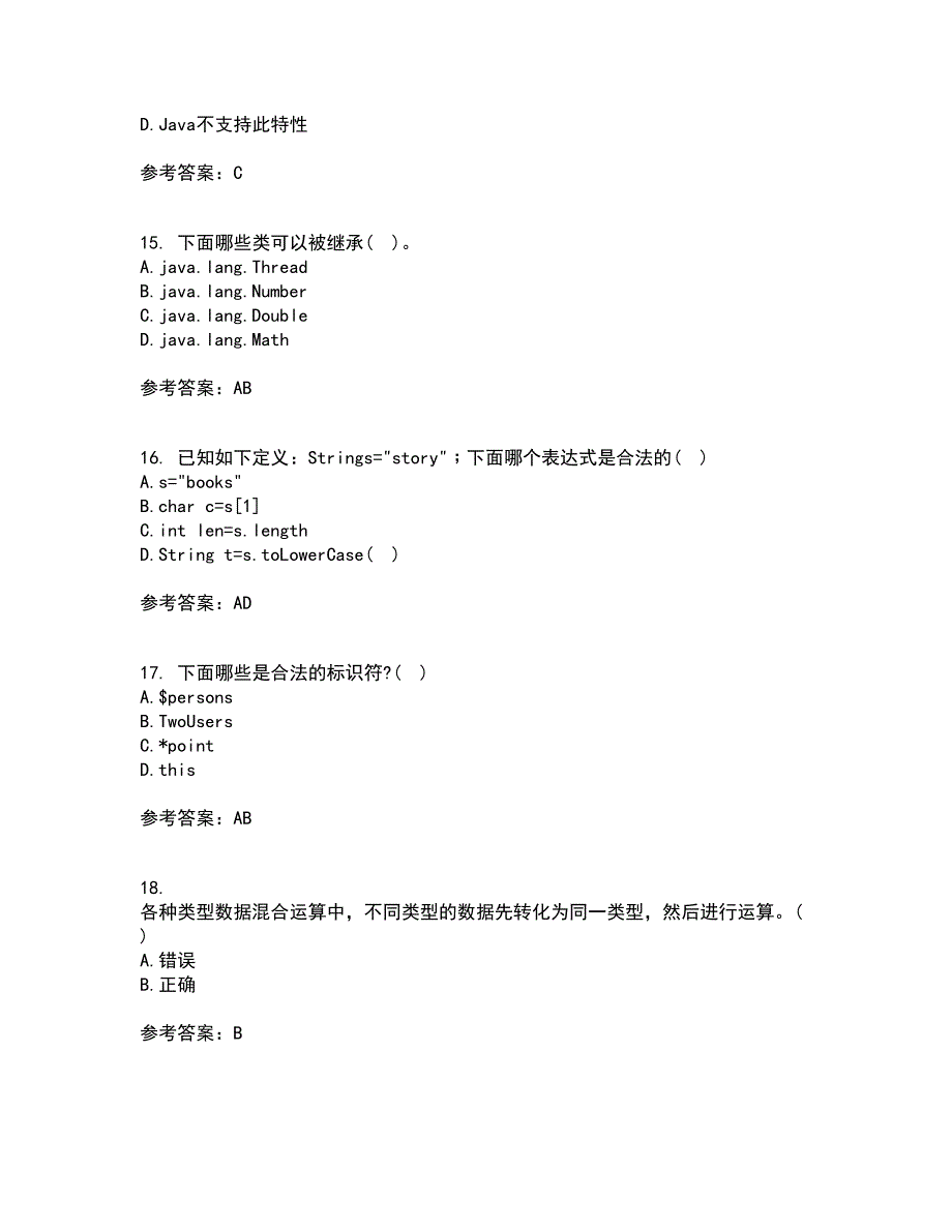 南开大学21春《Java语言程序设计》在线作业一满分答案71_第4页