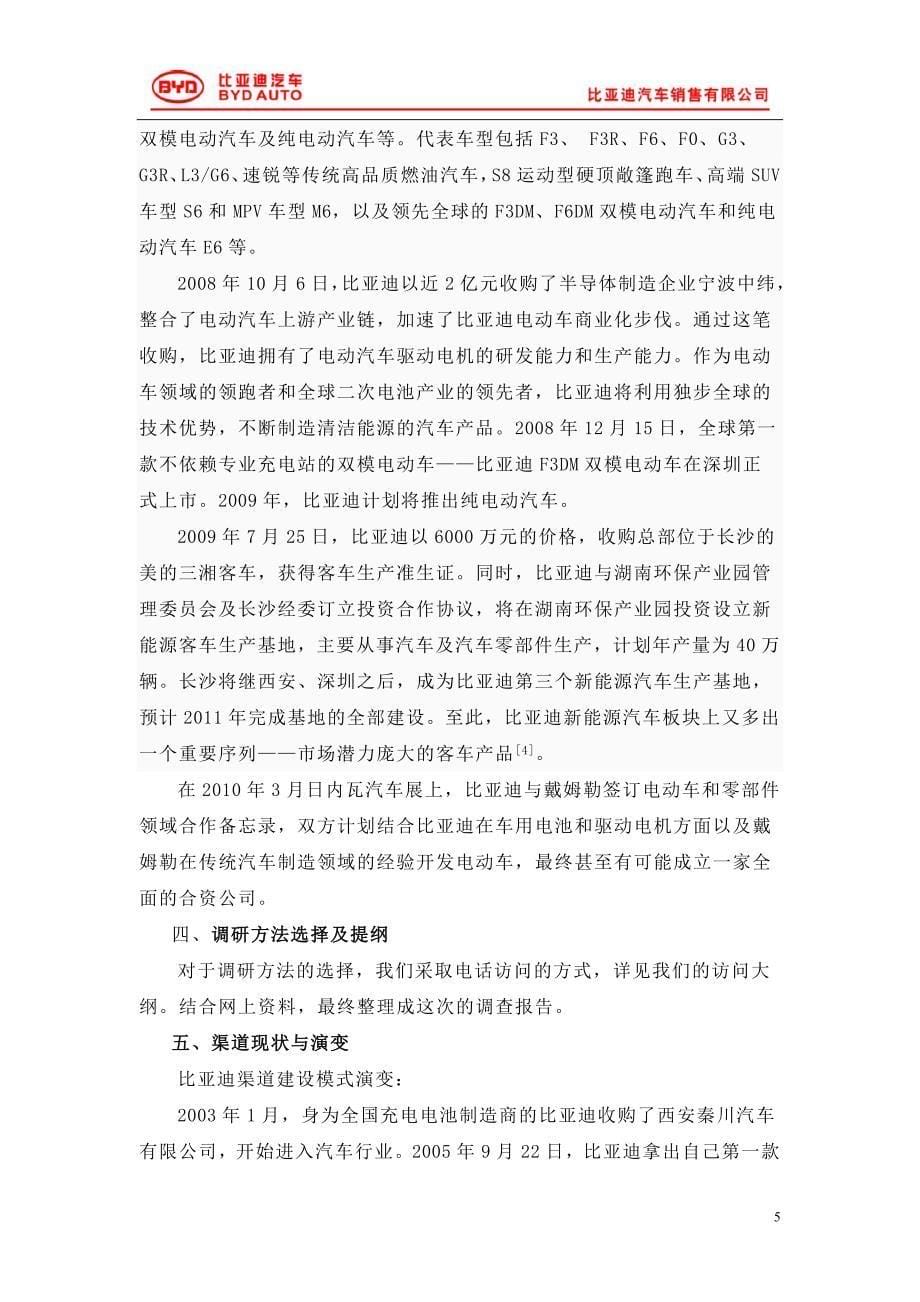 比亚迪汽车销售模式报告_第5页