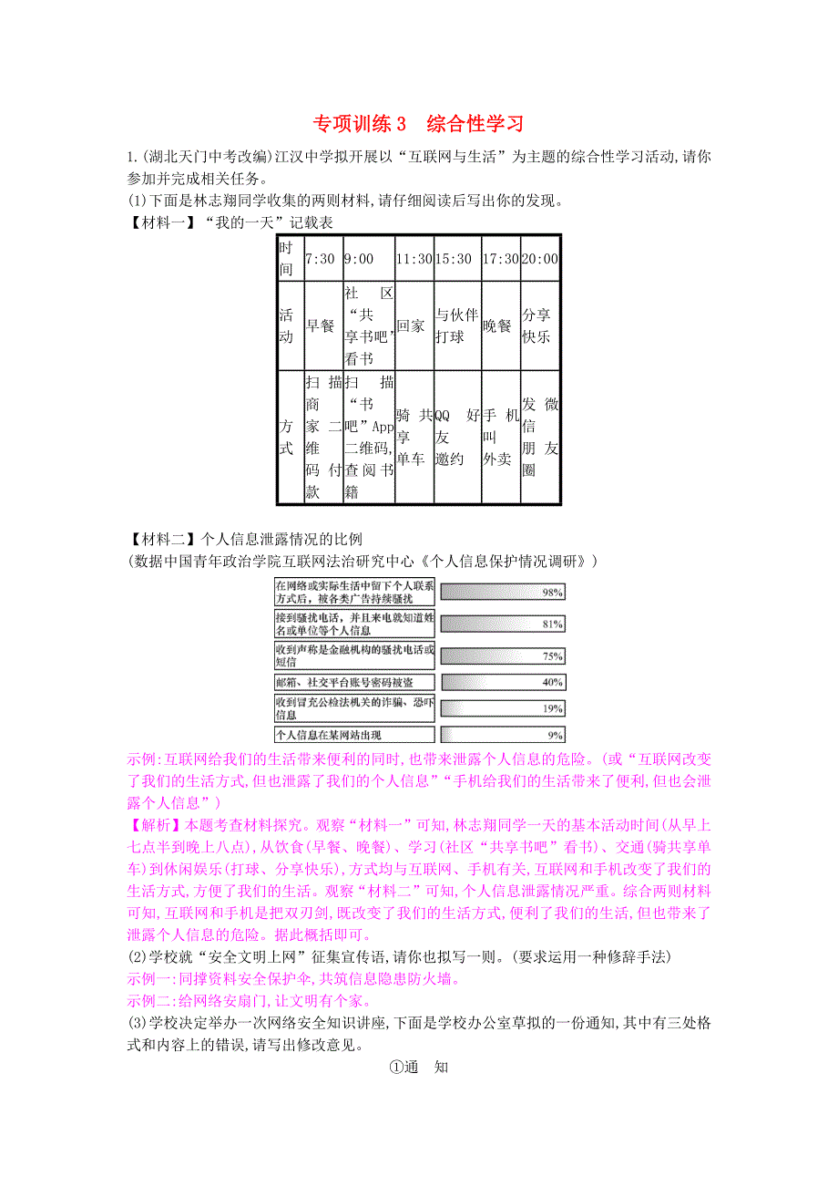 2019年春九年级语文下册专项训练3综合性学习新人教版.docx_第1页