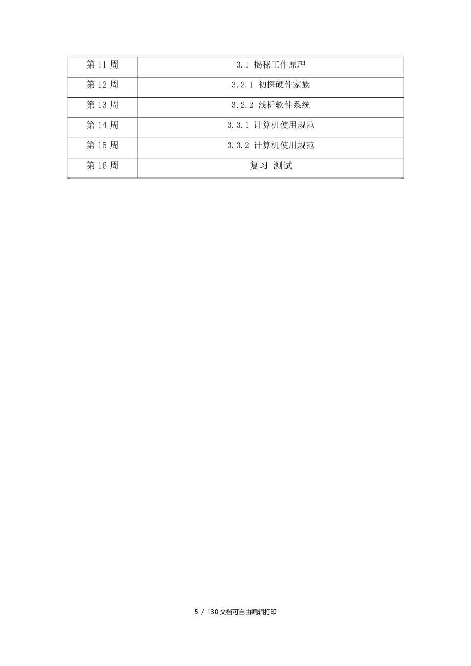 八年级信息技术教学设计_第5页