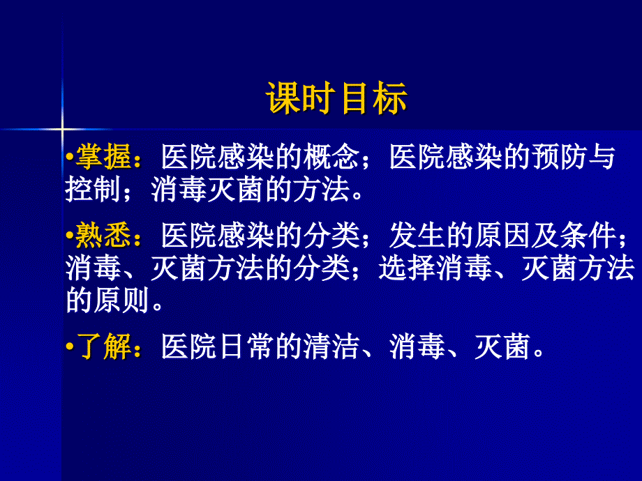 《基础护理学》课件：第四章 预防与控制医院感染 第5版_第2页