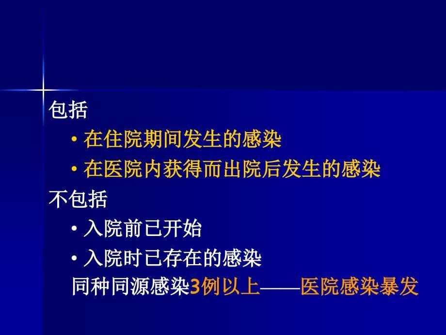 《基础护理学》课件：第四章 预防与控制医院感染 第5版_第5页