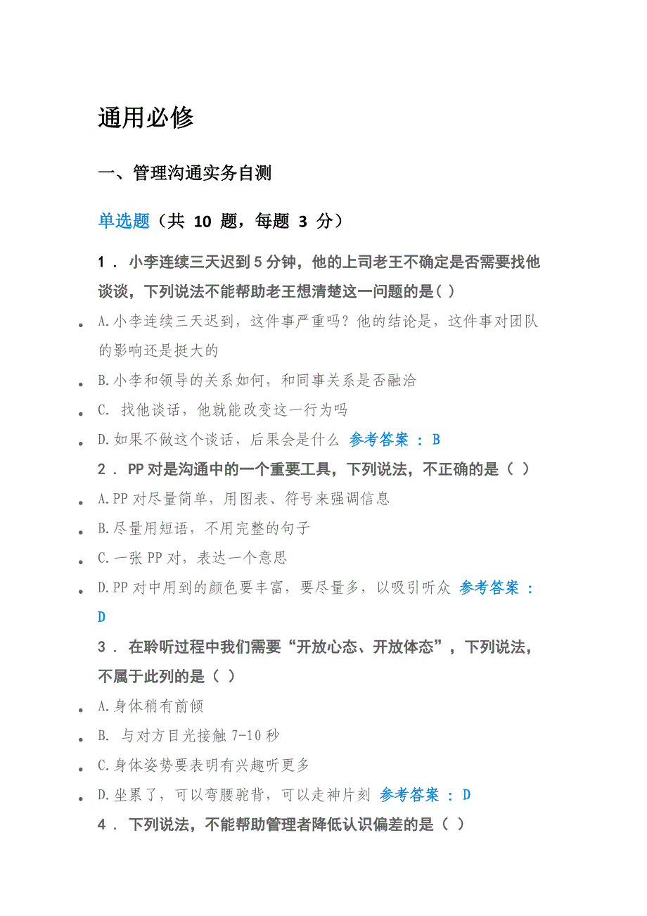 2018年清华班组长自测题答案汇总_第1页