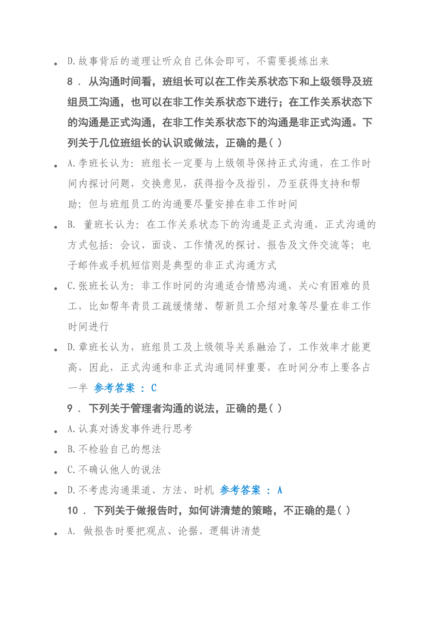 2018年清华班组长自测题答案汇总_第3页